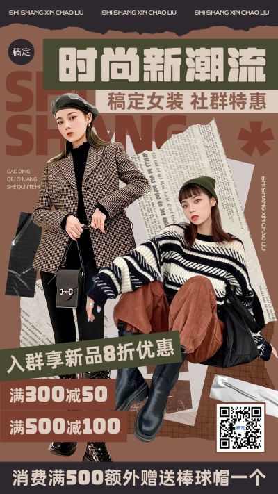 服饰箱包营销卖货手机海报