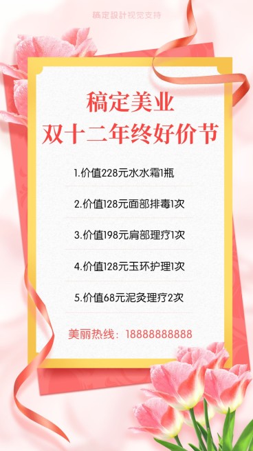 双12年终好价节活动促销线下促销海报预览效果