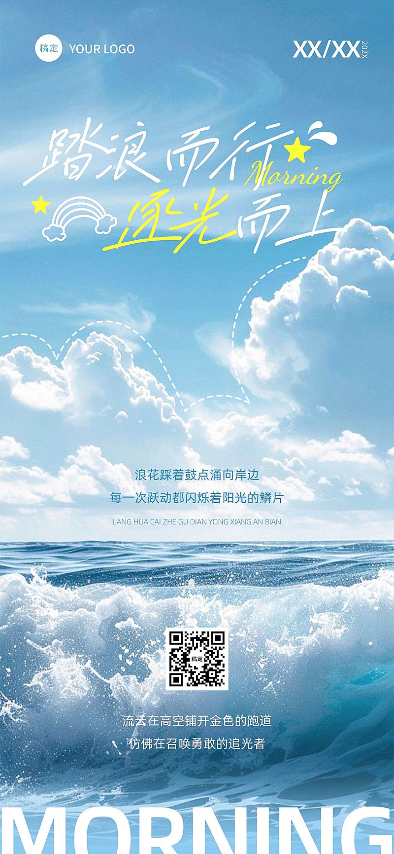日签早安问候正能量语录海浪蓝天全屏竖版海报AIGC