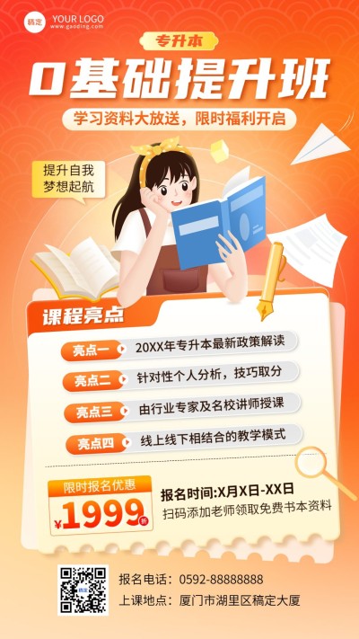 教育培训学历提升招生宣传竖版海报