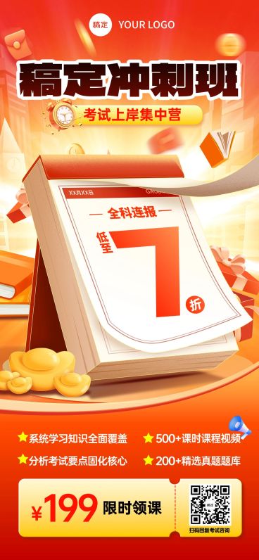 教育培训课程营销促销倒计时全屏海报预览效果