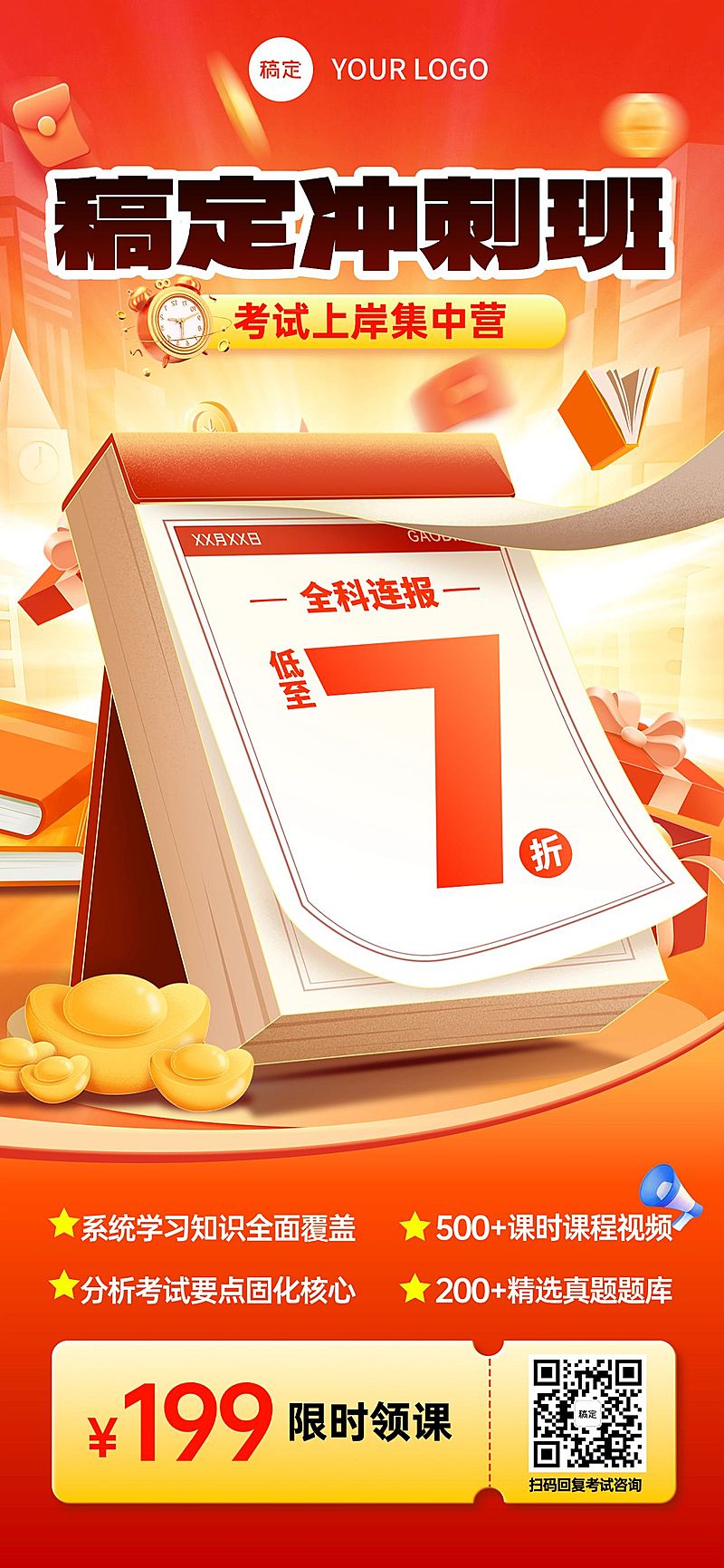 教育培训课程营销促销倒计时全屏海报