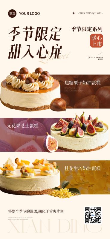烘焙甜品蛋糕宣传营销全屏海报AIGC预览效果