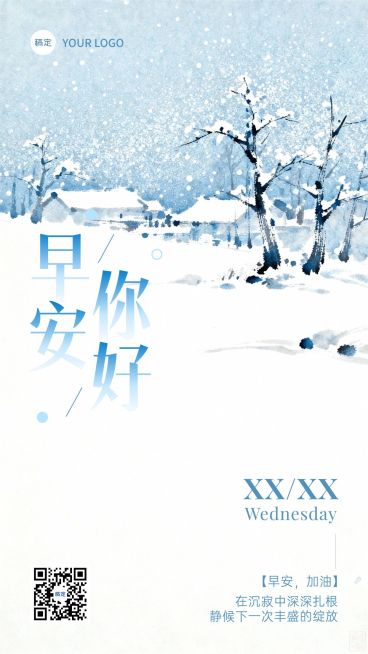 日签早安问候正能量语录雪景手机海报预览效果