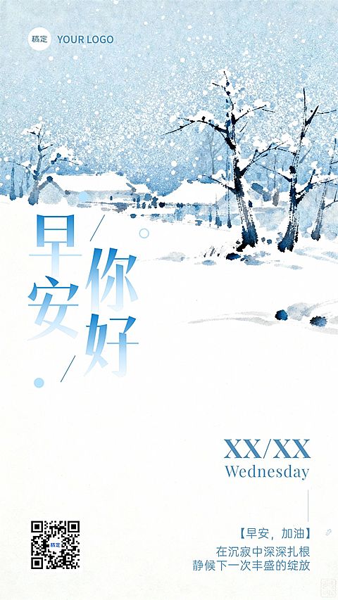 日签早安问候正能量语录雪景手机海报