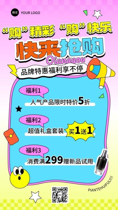 打折买赠趣味促销活动多彩描边手机海报AIGC