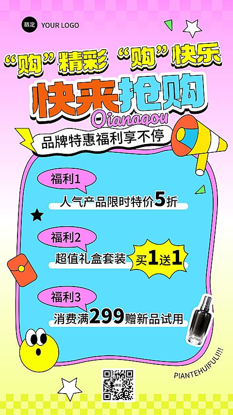 打折买赠趣味促销活动多彩描边手机海报AIGC
