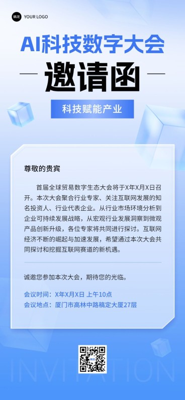 IT互联网科技AI大会邀请函商务全屏海报预览效果