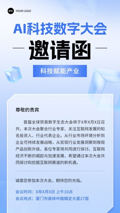 IT互联网科技AI大会邀请函商务全屏海报