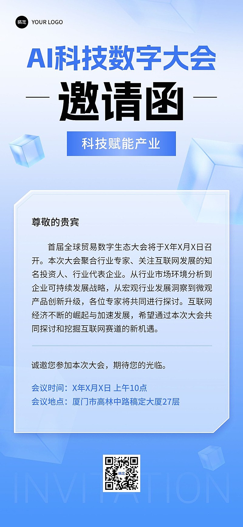 IT互联网科技AI大会邀请函商务全屏海报