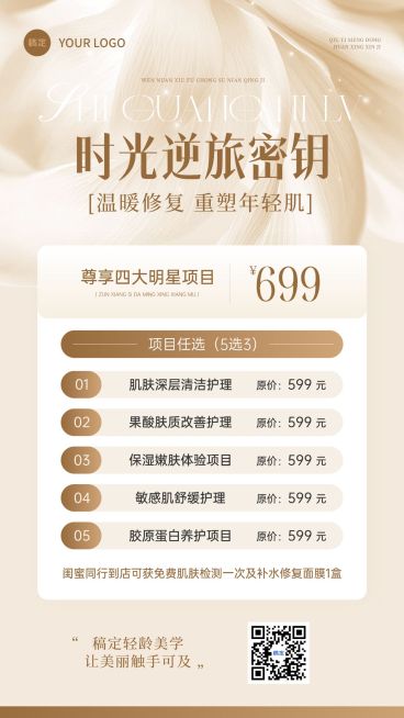 美业美容院医美卡项营销轻奢感手机海报预览效果