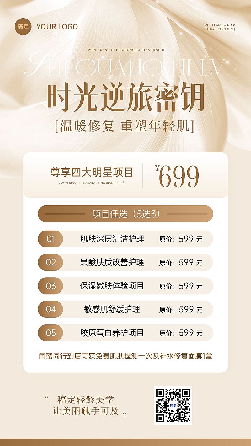 美业美容院医美卡项营销轻奢感手机海报