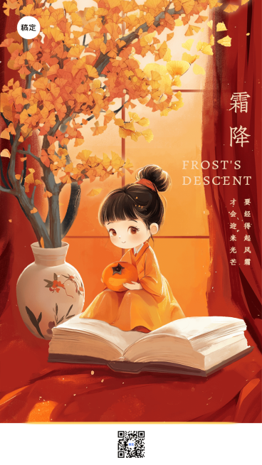 霜降节气祝福教育培训行业手机海报预览效果