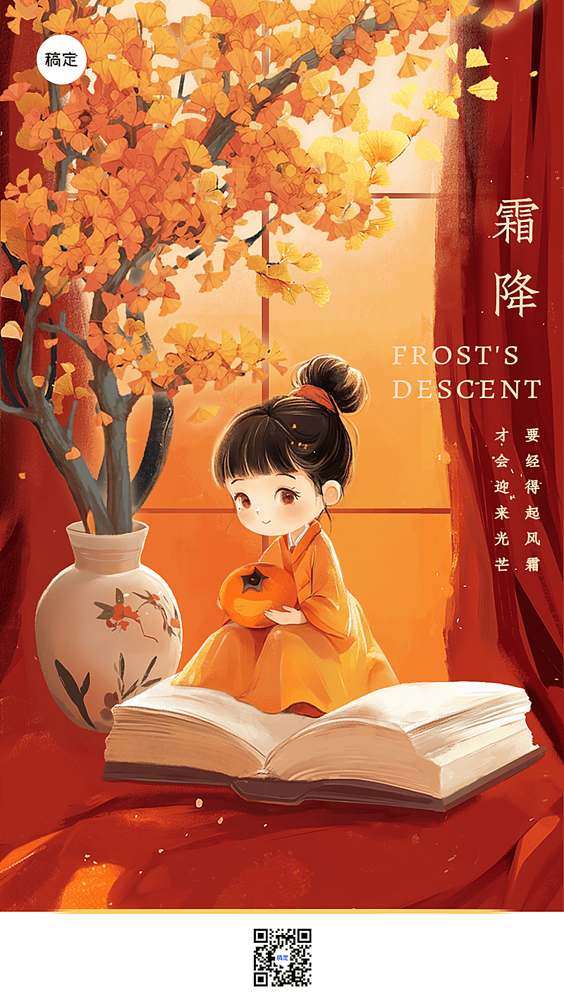 霜降节气祝福教育培训行业手机海报