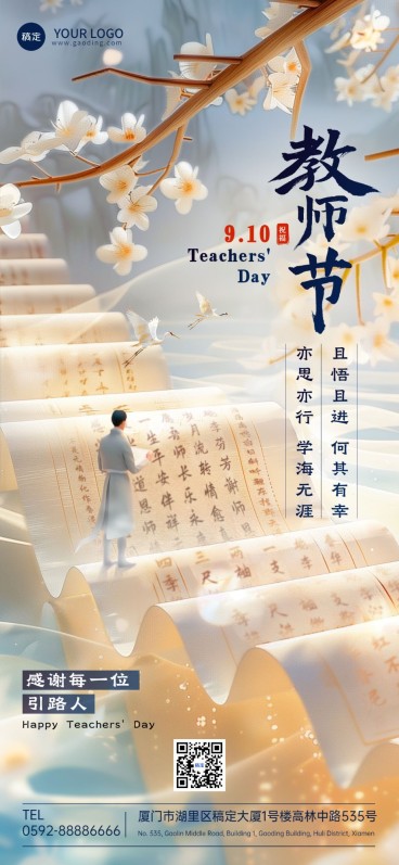 教师节祝福教育培训行业全屏竖版海报预览效果
