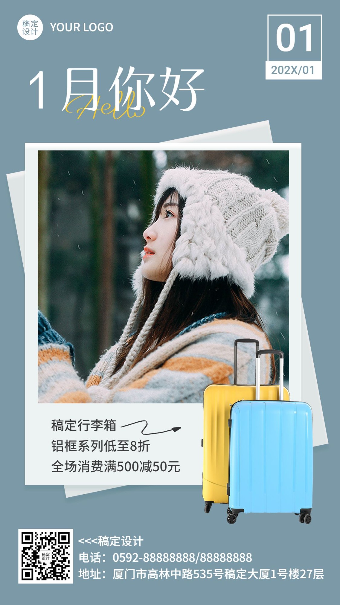 1月你好服饰箱包月初营销实景风手机海报