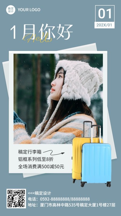 1月你好服饰箱包月初营销实景风手机海报