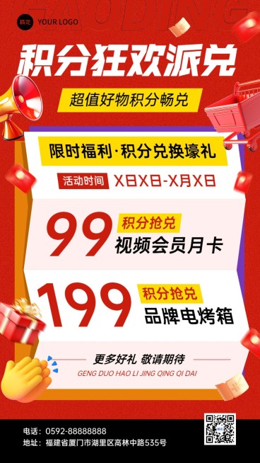 通用促销积分兑换促销感手机海报预览效果