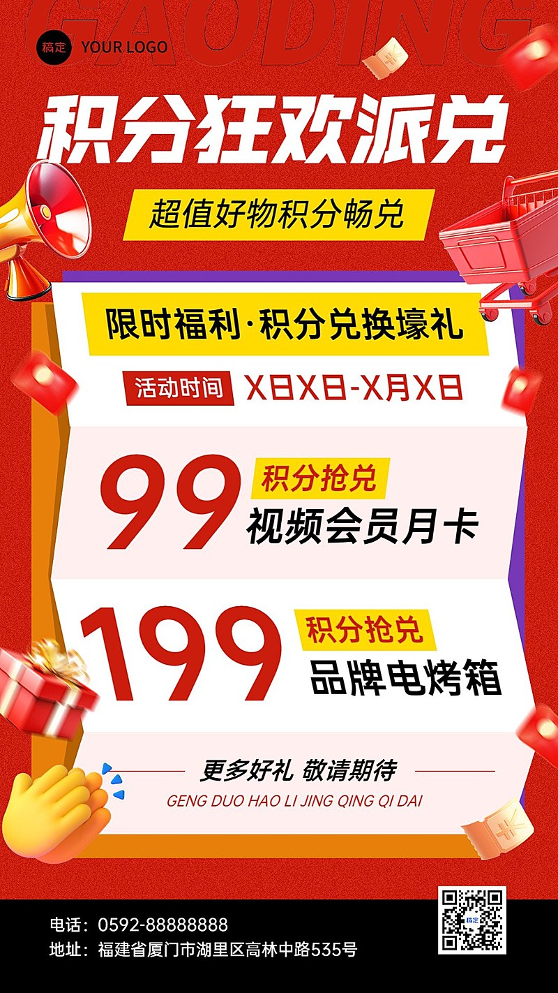 通用促销积分兑换促销感手机海报