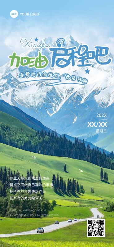 日签早安问候正能量语录清新感草地雪山全屏竖版海报AIGC预览效果