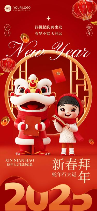 春节教育培训节日祝福3D全屏竖版海报