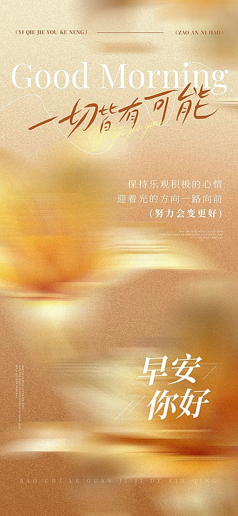 日签早安正能量语录全屏竖版海报AIGC