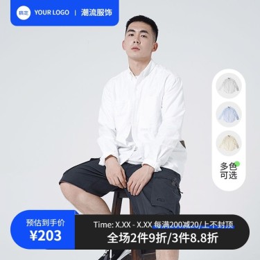 电商时尚感服装男装打折营销商品主图