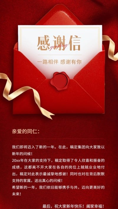企业年终答谢感谢信奢华感全屏竖版海报