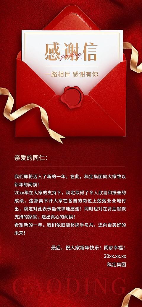 企业年终答谢感谢信奢华感全屏竖版海报