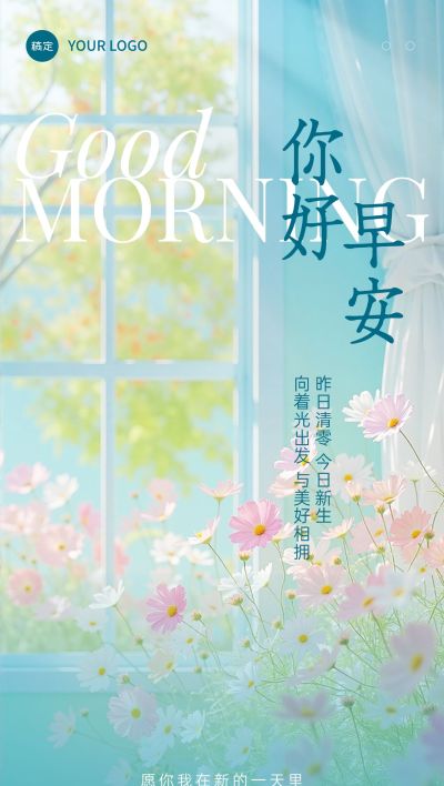 日签早安正能量语录全屏竖版海报AIGC