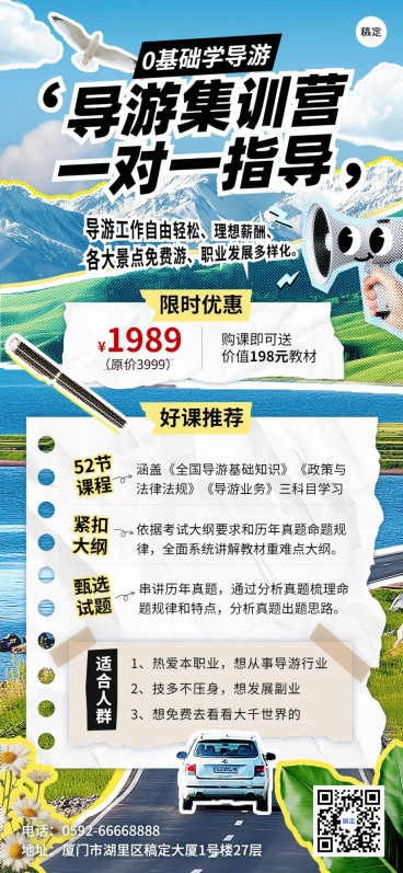 教育培训通用招生宣传简约排版全屏竖版海报预览效果