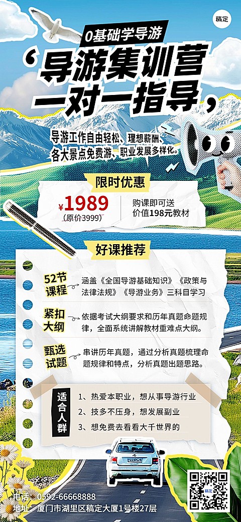 教育培训通用招生宣传简约排版全屏竖版海报