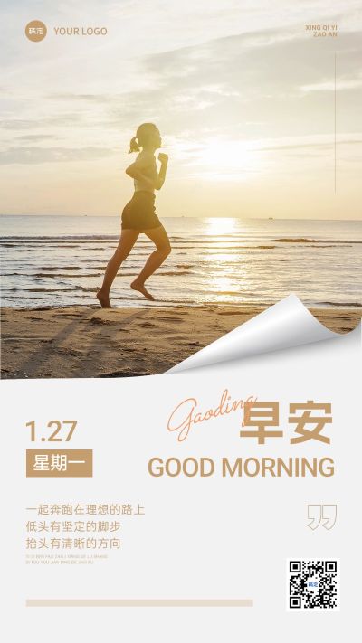 日签早安问候正能量语录手机海报