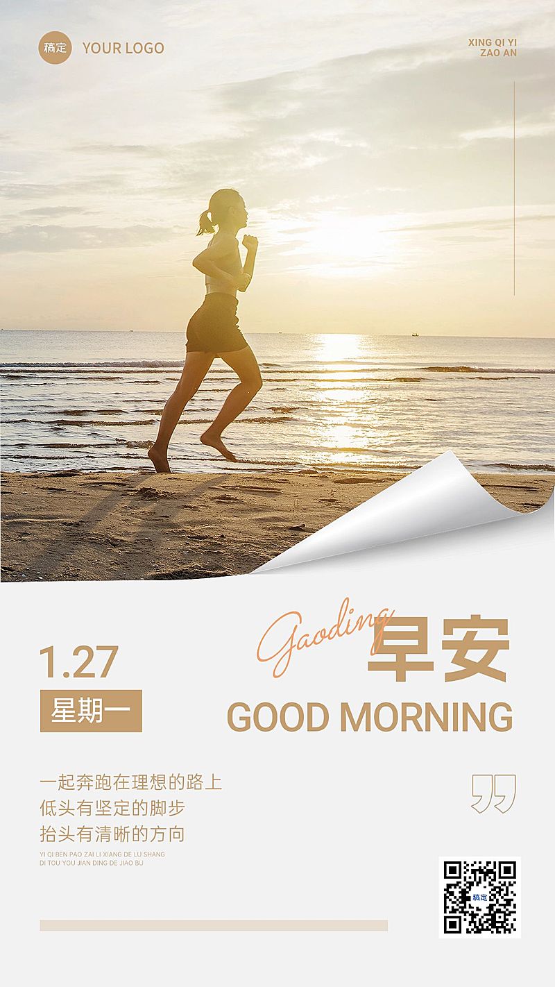 日签早安问候正能量语录手机海报
