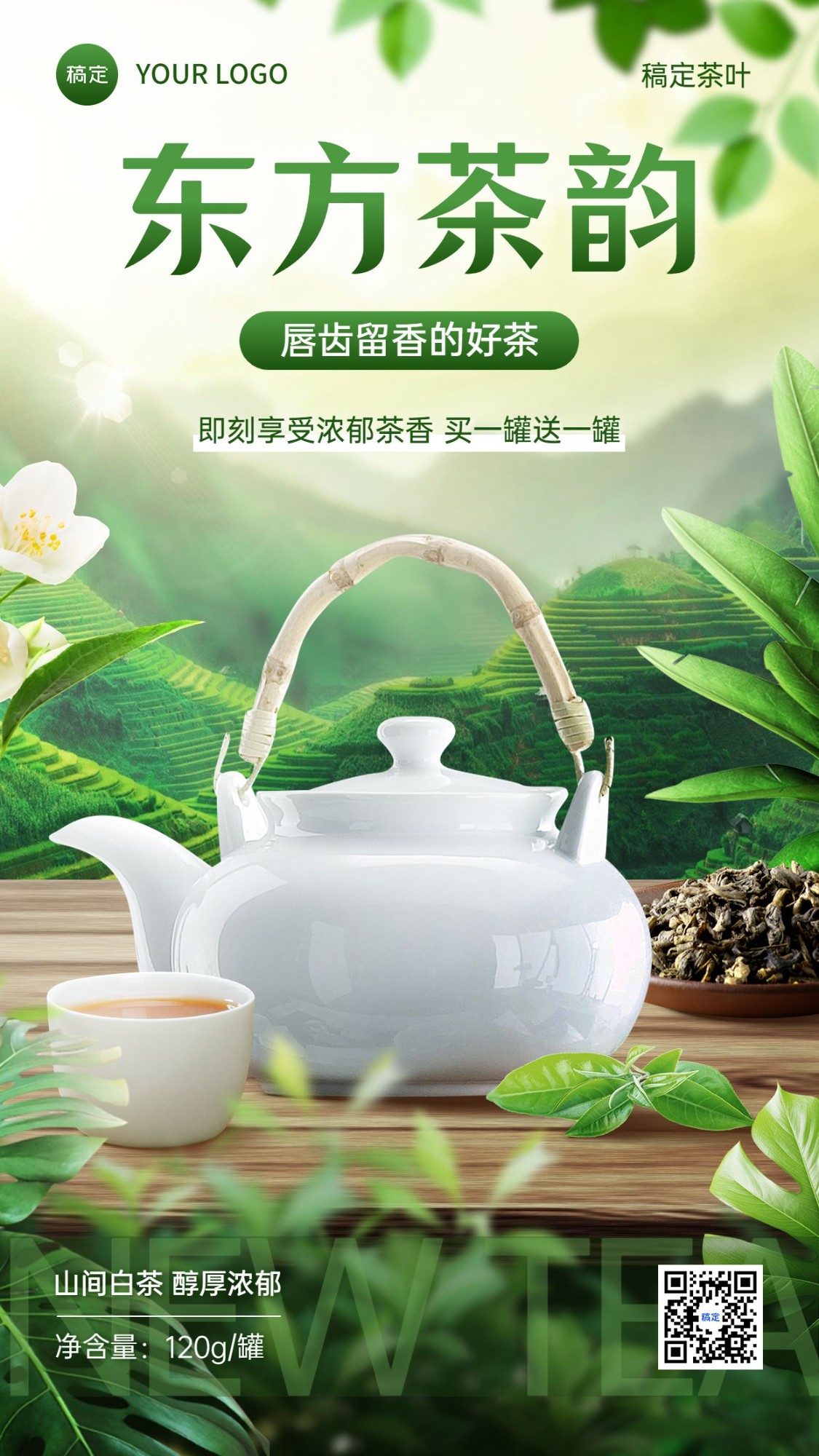 茶叶上新产品展示促销卖货手机海报