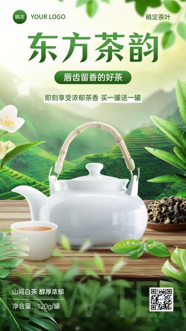 茶叶上新产品展示促销卖货手机海报