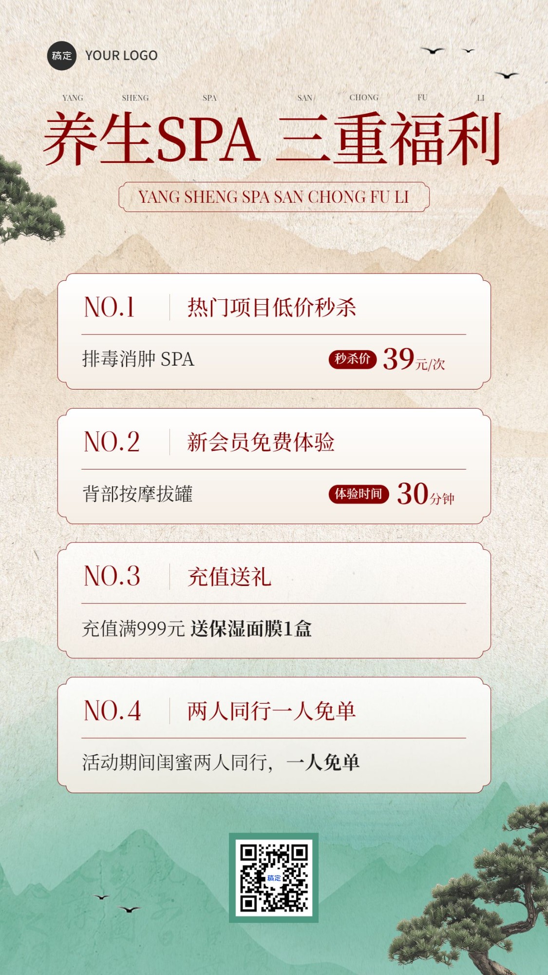 生活服务养生馆SPA保健营销手机海报