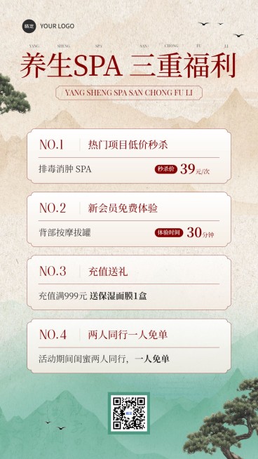 生活服务养生馆SPA保健营销手机海报预览效果