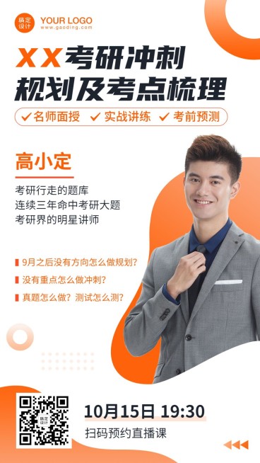 考研雅思英语冲刺直播课程海报预览效果