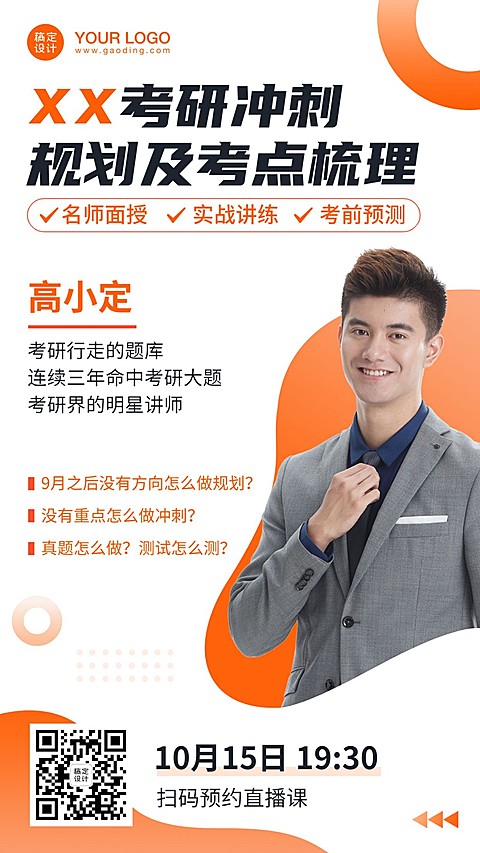 考研雅思英语冲刺直播课程海报