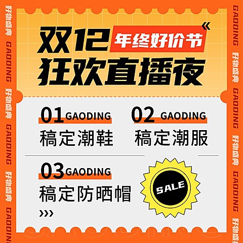 双十二年终好价节简约边框好物盛典方形海报