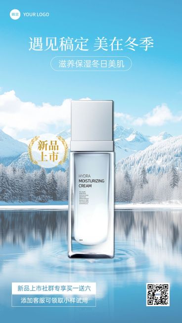 美容美妆产品营销产品展示竖版海报预览效果