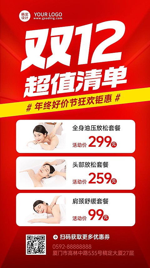 双十二年终好价节超值优惠清单促销喜庆手机海报