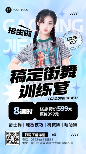 潮酷风街舞招生宣传手机海报预览效果