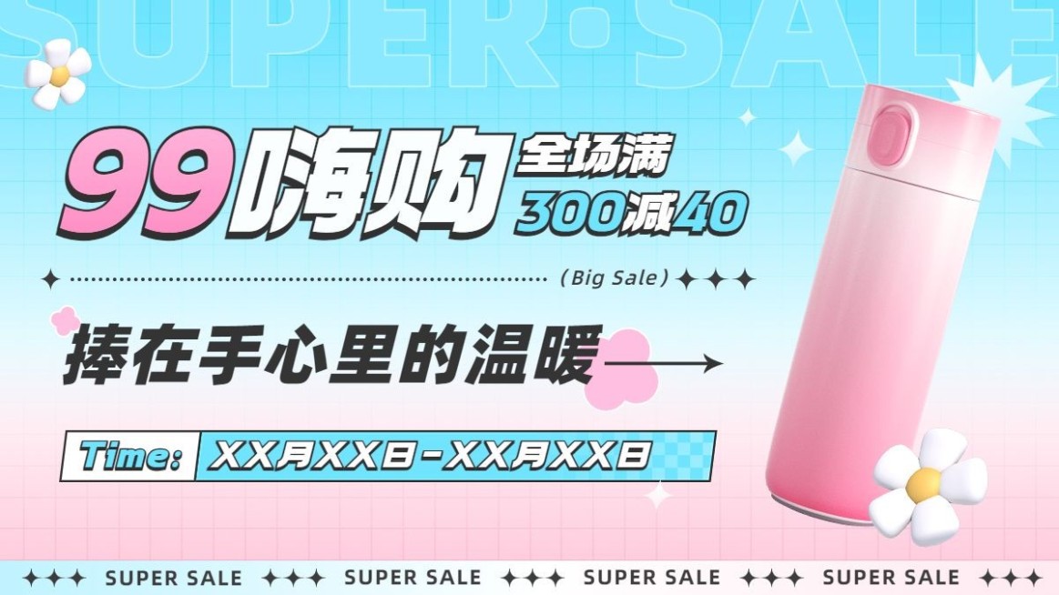 99划算节家居百货水杯电商横版海报banner预览效果