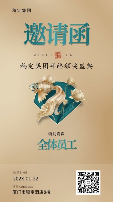 年会/高端中国风/邀请函/手机海报预览效果