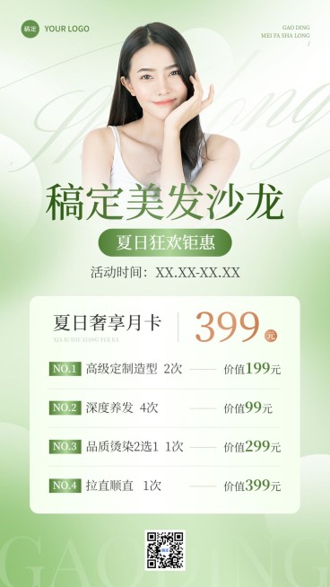 生活服务美发促销竖版海报预览效果