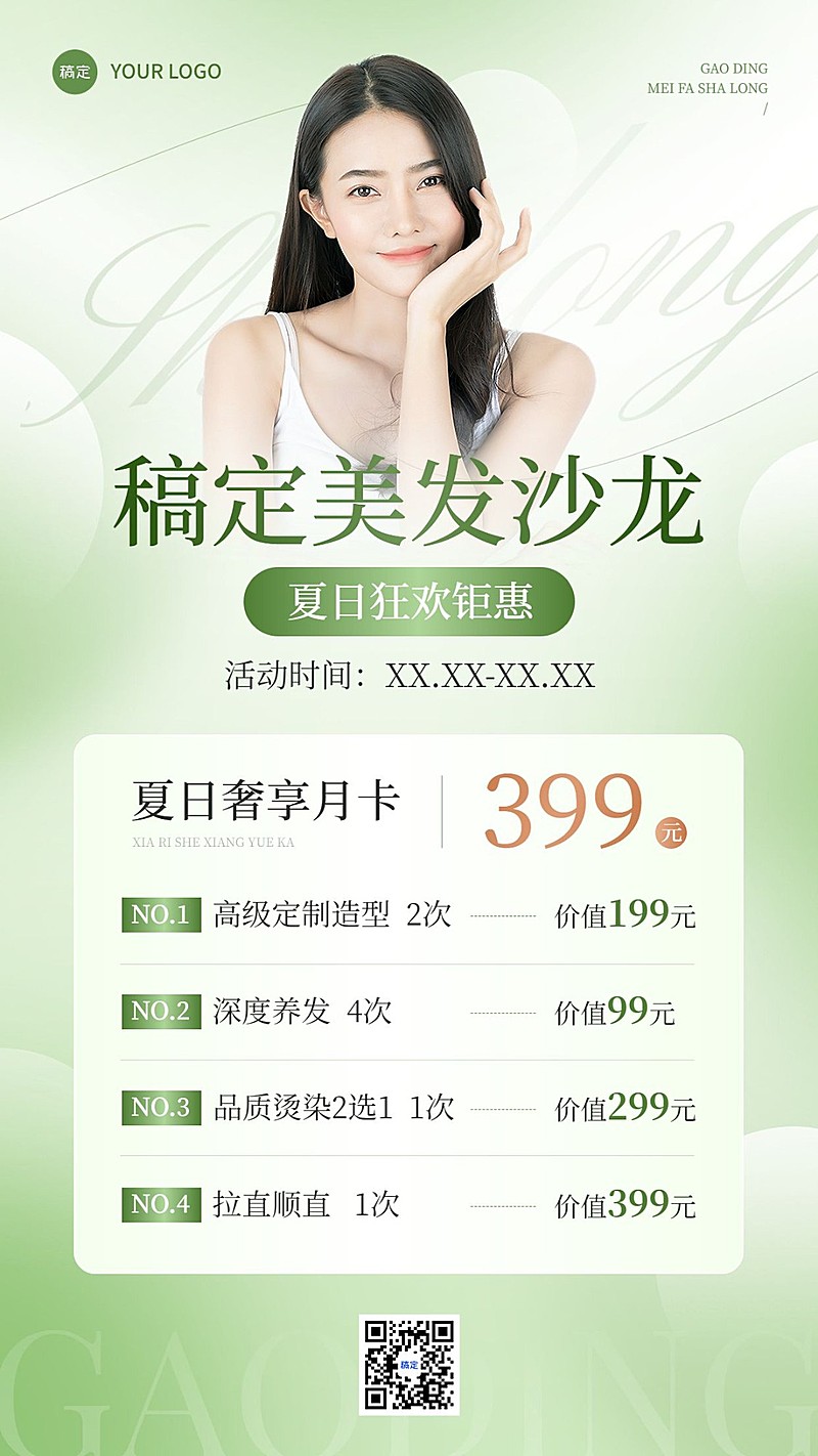 生活服务美发促销竖版海报