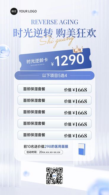 美业卡项营销清透感手机海报AIGC预览效果