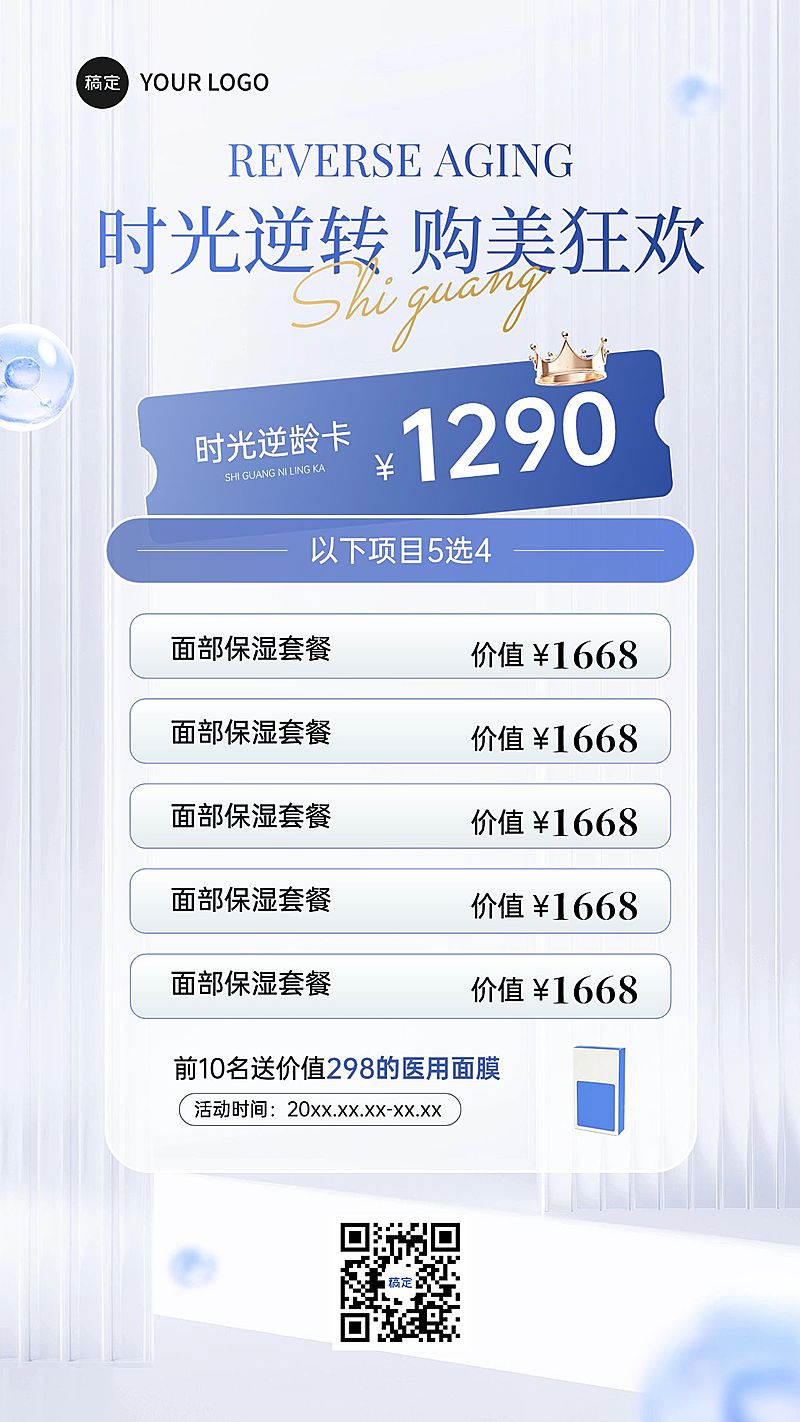 美业卡项营销清透感手机海报AIGC